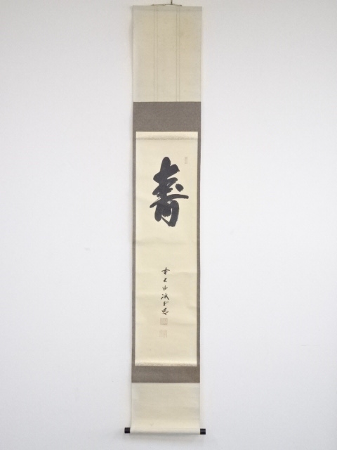 JAPANESE HANGING SCROLL / HAND PAINTED / CALLIGRAPHY / BY KAIDO FUJII